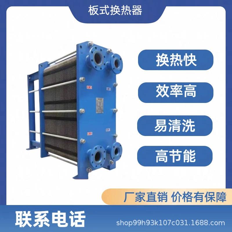 板式换热器不锈钢板换式散热器锅炉蒸汽集中供热水热交换器工业用