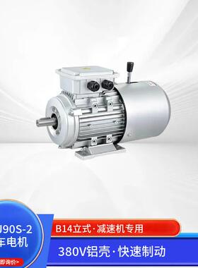 铝壳刹车电机380VB14法兰配RV30/40减速机0.37-1.5W制动电机