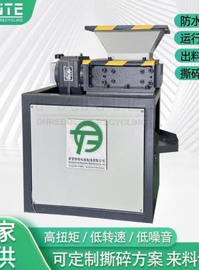 FTS-180小型撕碎机轮胎金属双轴废布塑料粉碎机家电秸秆破碎机