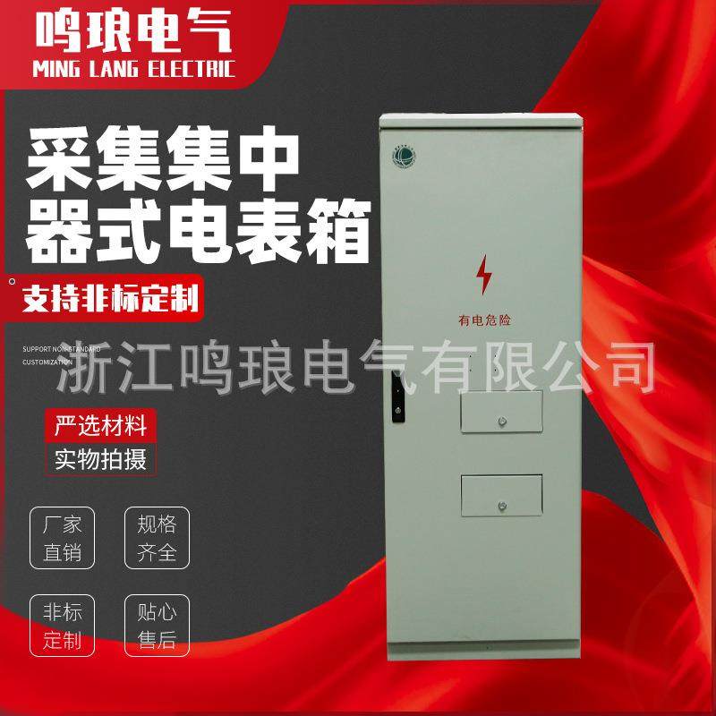 落地式江苏居配不锈钢304/1.5三相单相1/9/12/15集中器式电表箱