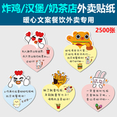 华莱士专用外送贴纸外送便利贴好评价爱心贴纸汉堡店炸鸡店标签贴