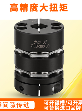 45#钢高刚性精密膜片联轴器大扭矩伺服马达步进电机丝杆连轴器GLB