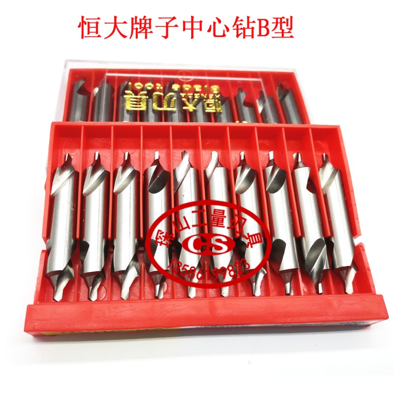 恒大高速钢B型全磨制带护锥中心钻镀钛中心钻B1B1.5B2B2.5B3B4B5