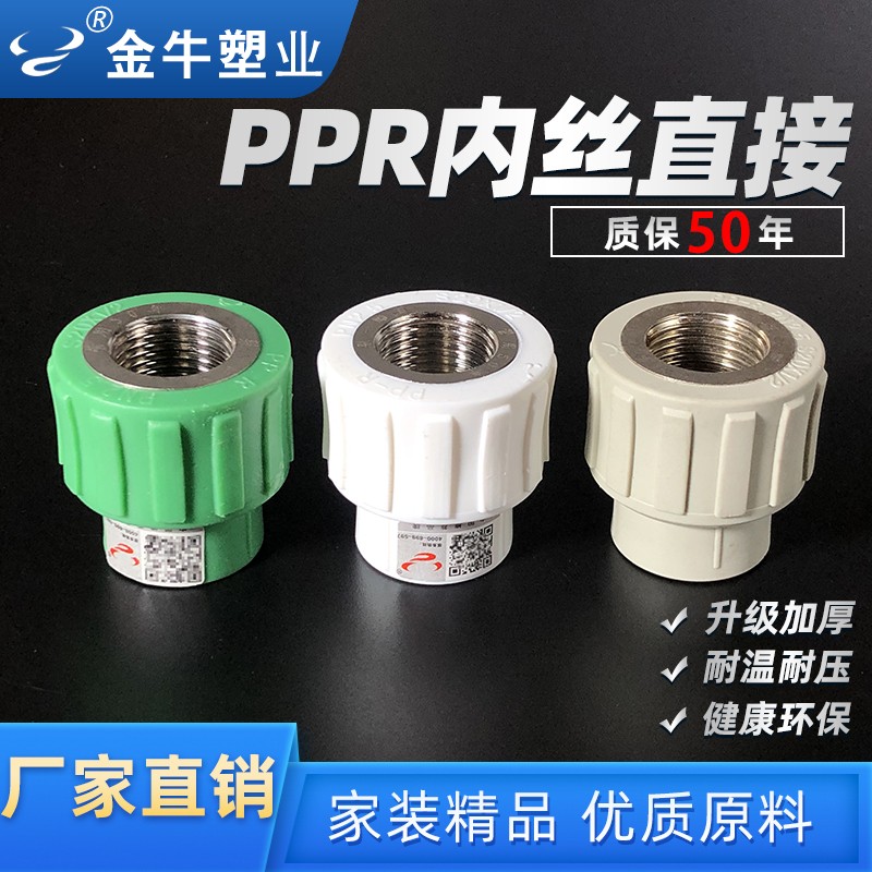 金牛 ppr水管配件直接弯头三通4分20内外丝管件6分25家装用1寸32