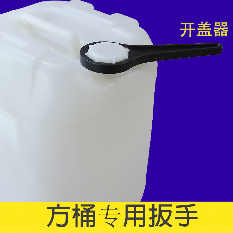 堆码化工桶扳手20升25升30升方桶开盖器塑料桶盖紧固扳手桶盖拧紧