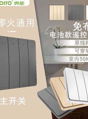 无线开关面板免布线四开双切开关220v家用随意贴4路无线遥控开关