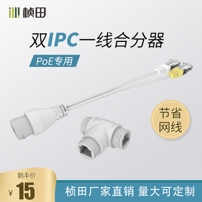 桢田网线分线器一分二转换连接对接头rj45同时上网宽带网络三通头