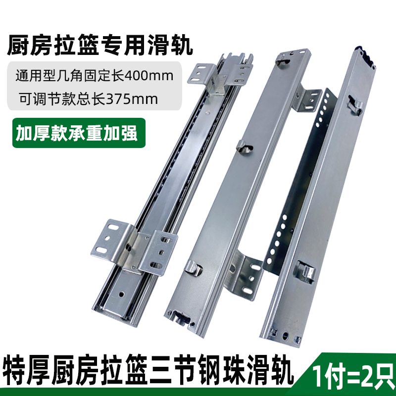 包邮橱柜拉篮轨道加厚滑道抽屉侧装导轨碗柜可调三节厨房碗篮滑轨