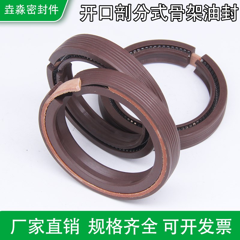 开口骨架油封 剖分分体式免拆卸油封35X60x10 40x60x10 95x130x12
