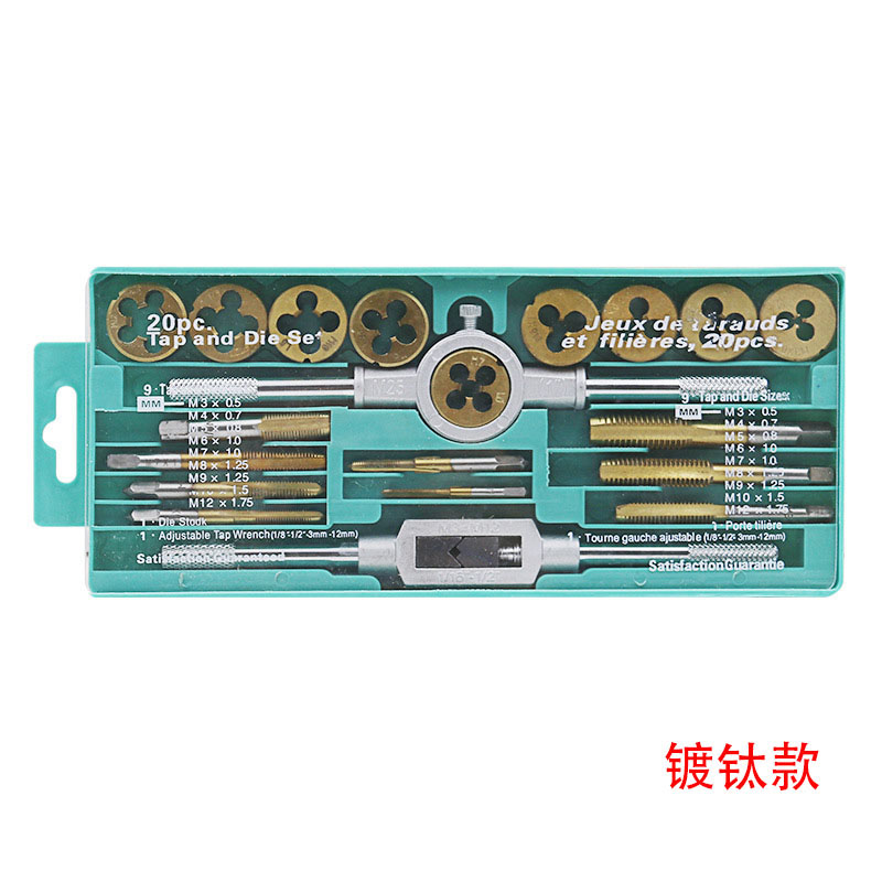 丝锥板牙丝攻组合套装20件五金工具手用丝攻扳手板牙绞手架公制