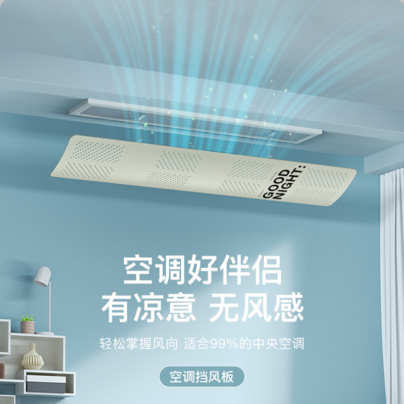 中央空调挡风板防直吹遮风罩风管机出风口挡板免安装通用转移导风