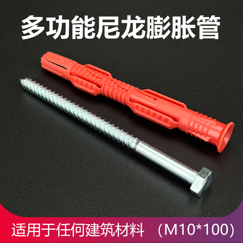 尼龙膨胀管M10胀塞红色锚栓空心轻质砖胶粒10mm多功能膨胀螺丝
