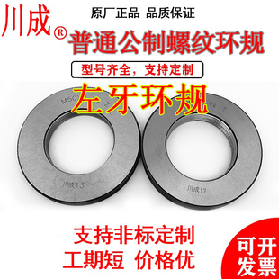 1左牙倒牙粗细牙通止规 川成公制螺纹左旋环规M42M45M48M50