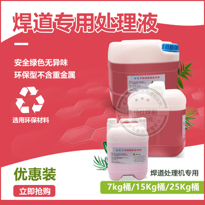 不锈钢焊道处理机镜面清洗液焊点处理剂毛刷款焊缝电解抛光机耗材