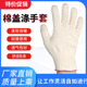 手套劳保棉线手套工作加厚纯棉优质白色纱线手套耐磨防护劳动手套