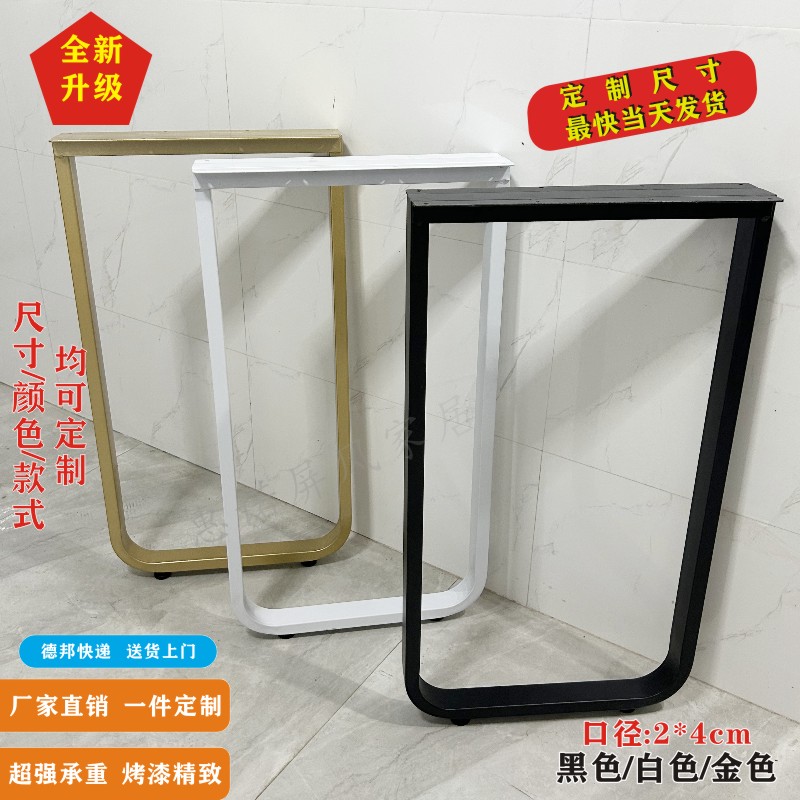 金属新款弧形桌脚支架U型桌腿吧台高桌脚简约书桌U岛台支架可定制