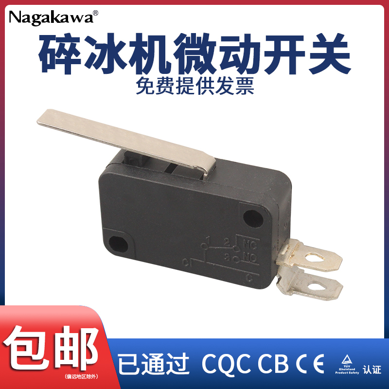 商用碎冰机刨冰机开关专用手柄旁微动行程限位自电动开关配件通用