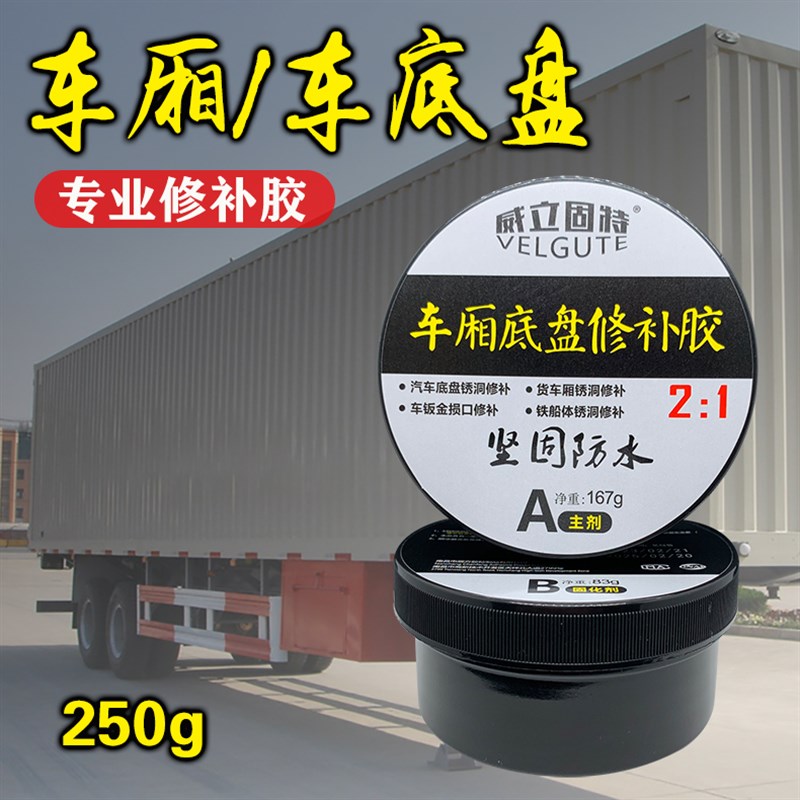 汽车底盘车厢钣金锈蚀坑洞专用修补胶金属砂眼补漏修复膏防水耐压