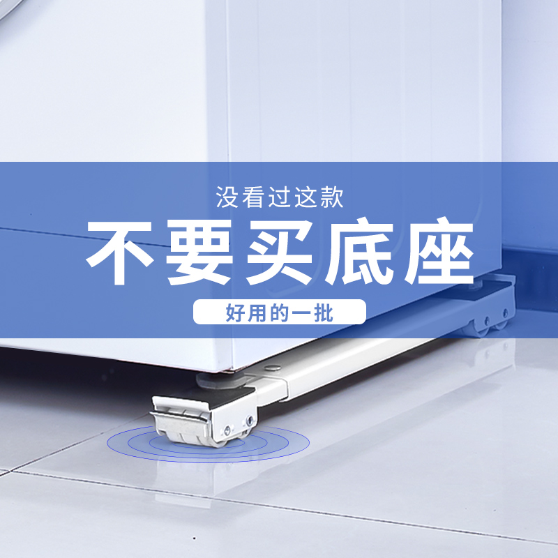 洗衣机架底座支架垫高通用冰箱移动伸缩置物架万向轮滚筒托架防滑