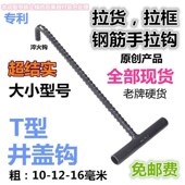 T型井盖钩子起自来水下水道盖勾开工字型窨井盖钩菜篮子拉货钩子