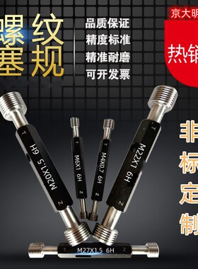 螺纹塞规M19M20m31M34M42M56M78x0.75通止牙规量规检具6H塞规环规