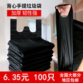 一次性黑色加厚厨房垃圾袋家用手提式 塑料袋小号 特大号商用背心式