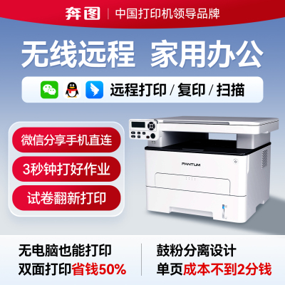 PANTUM奔图M6761DW激光打印机