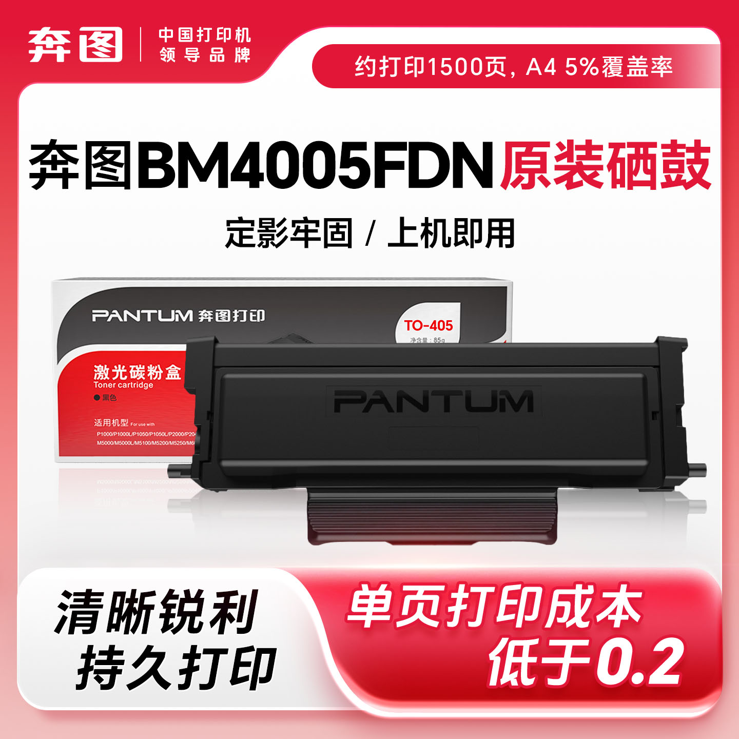 原装奔图BM4005FDN硒鼓 奔图打印机硒鼓 奔图BM4005FDN墨盒墨粉Pantum碳粉BM4005FDN粉盒 奔图TO-405硒鼓