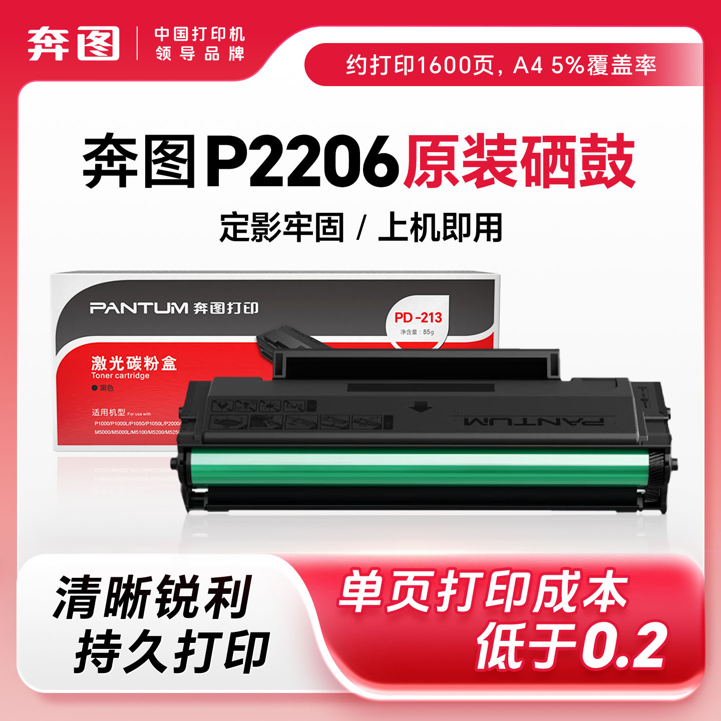 原装奔图P2206硒鼓 奔图打印机硒鼓 奔图P2206墨盒P2206墨粉Pantum碳粉P2206粉盒 奔图PD-213硒鼓