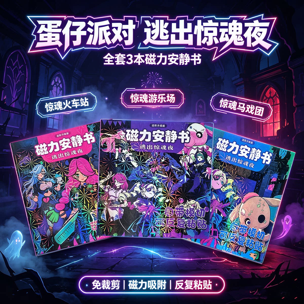 新款2026逃出惊魂夜磁力安静书多主体镭射版儿童益智手工玩具珍藏