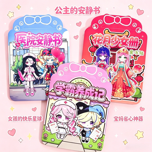 新款果冻贴安静书学霸学渣少女风格手工diy换装贴纸反复玩送礼物