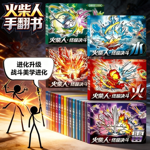 火柴人打斗手翻书儿童动画连环画玩具学生趣味创意益智解压小礼物