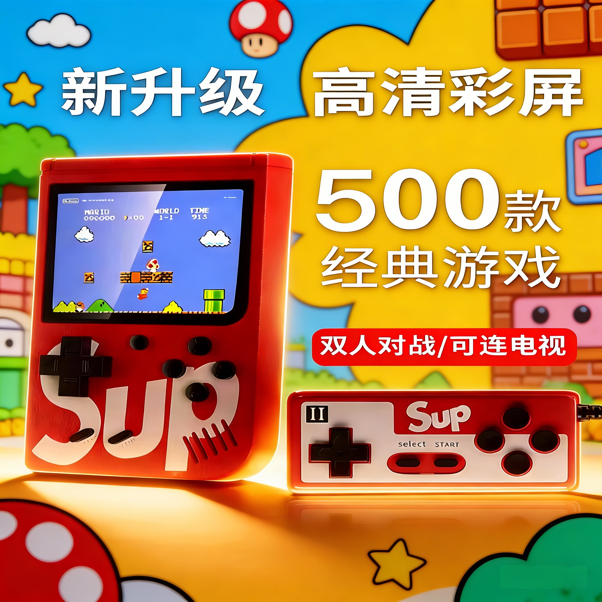 新款俄罗斯方块怀旧500合一俄罗斯大屏电视掌上游戏机经典游戏