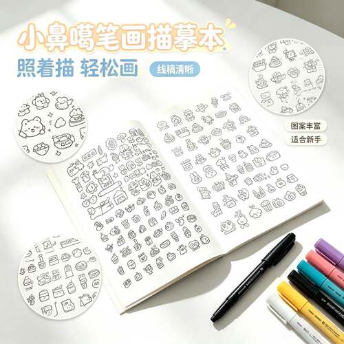 学绘画10000个表情画儿童控笔训练摸鱼线条描摹本老师推荐6岁学生