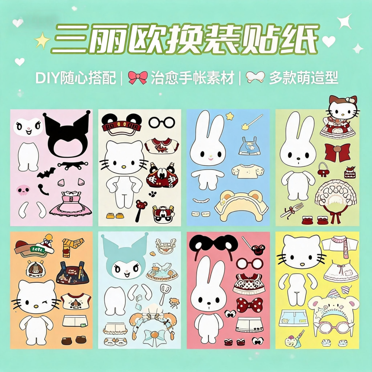新款三丽换装贴纸鸥手账本可爱卡通儿童手账本益智手工diy女孩6岁