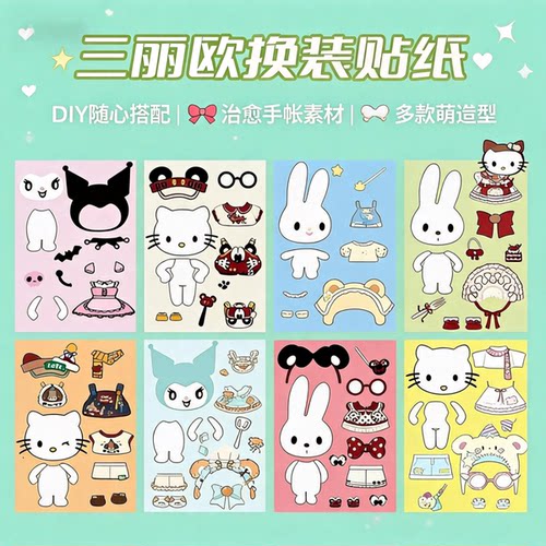 新款三丽换装贴纸鸥手账本可爱卡通儿童手账本益智手工diy女孩6岁