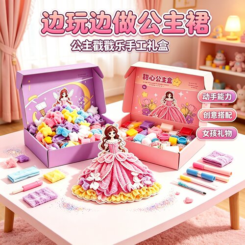 新款儿童公主戳戳乐女孩手绘戳戳画diy材料包换装贴纸休闲礼物盒