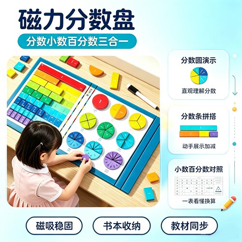 新款磁力分数学习盘三年级数学教具幼儿启蒙益智玩具分数加减乘除