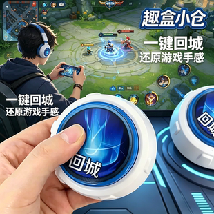 王者荣耀暖冬家园回城嘲讽发声按键可录音整蛊按钮创意可爱小玩具