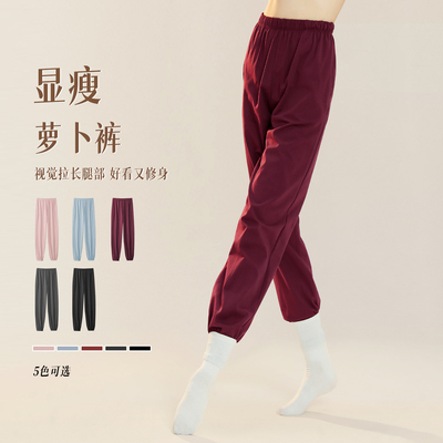 现代舞萝卜裤女中国舞练功服成人艺考形体服纯棉古典舞束脚练功裤