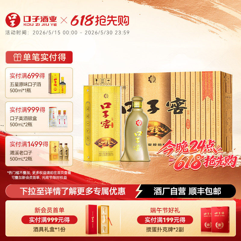 口子窖5年型40.8度400mL*4瓶手提装 五年型白酒送长辈 官方旗舰店