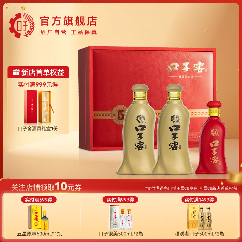 口子窖5年型礼盒46度500mL*2瓶