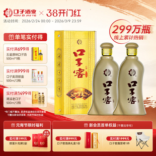 口子窖5年型46度/50度/52度2瓶 五年型安徽兼香型纯粮白酒口粮酒