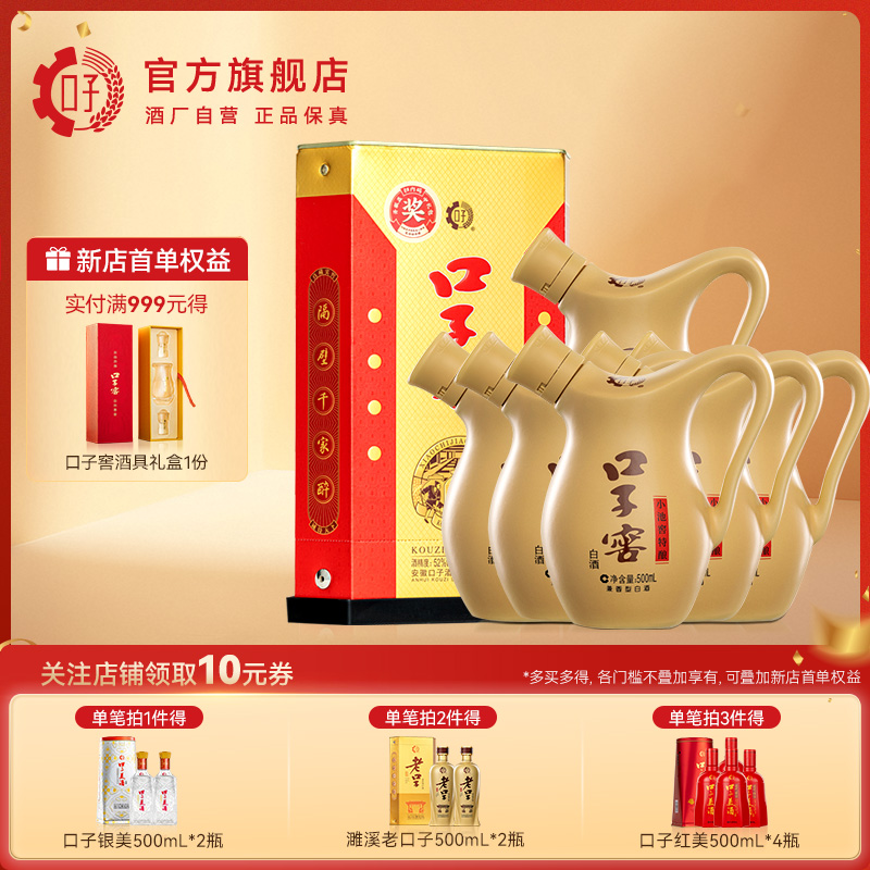 口子窖小池窖白酒52度500mL*6瓶
