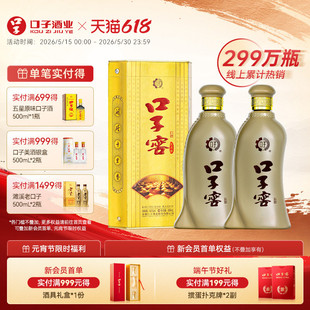 口子窖5年型46度/50度/52度2瓶 五年型安徽兼香型纯粮白酒口粮酒