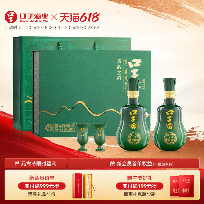 口子窖青韵之尚礼盒50度500mL*2瓶 安徽兼香型白酒节日送礼送长辈