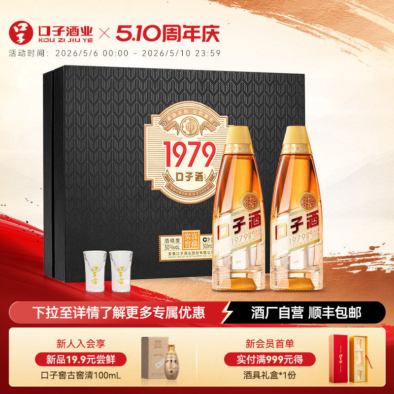 口子窖1979黑金礼盒50度500mL*2瓶 口子酒安徽兼香型纯粮白酒送礼