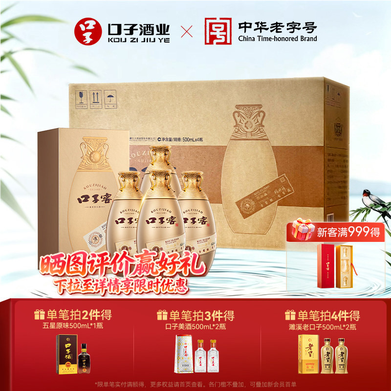 口子窖古窖清50度500mL*4瓶手提整箱 安徽兼香型白酒 官方旗舰店
