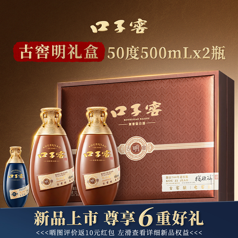 口子窖古窖明礼盒50度500mL*2瓶