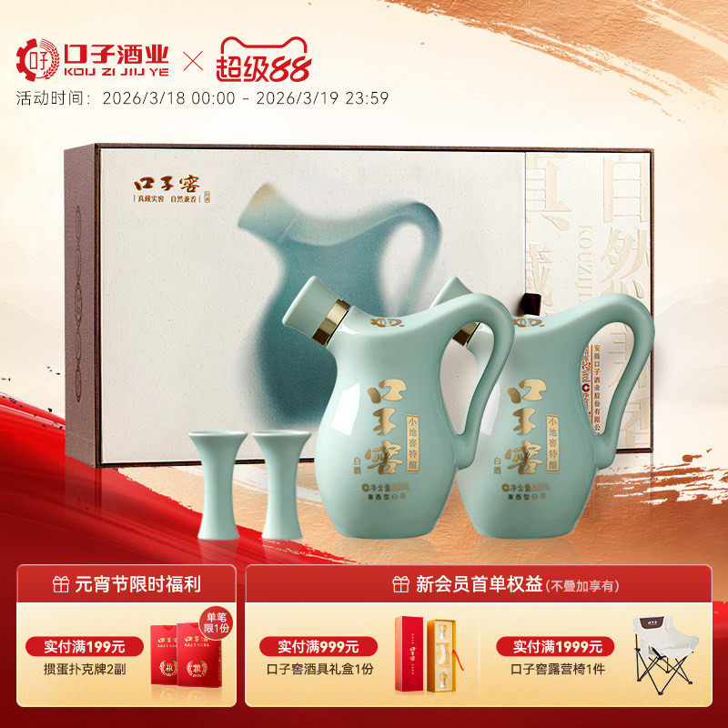 口子窖小池窖特酿礼盒52度500mL*2瓶 安徽兼香型白酒 送礼送长辈